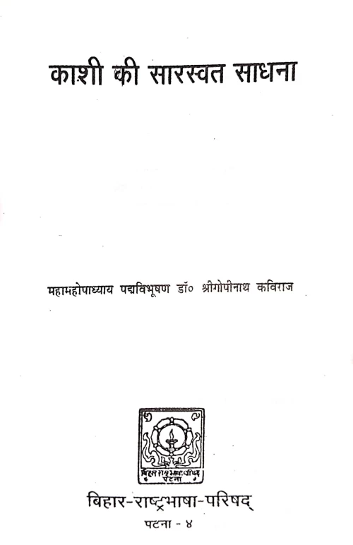 Kashi ki Saraswat Sadhna